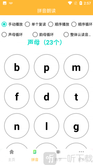 拼音查询手册app手机版下载-拼音查询手册安卓版下载v1.0.1