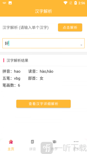 拼音查询手册app手机版下载-拼音查询手册安卓版下载v1.0.1