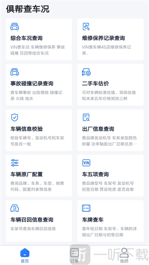 俱帮查车况app下载-俱帮查车况安卓版下载