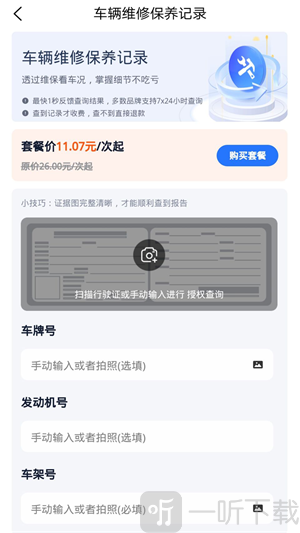 俱帮查车况app下载-俱帮查车况安卓版下载
