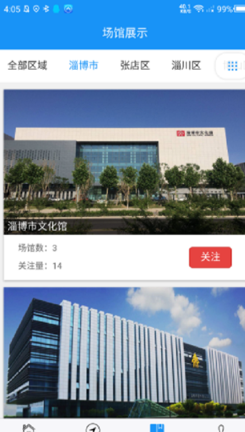 淄博文旅云