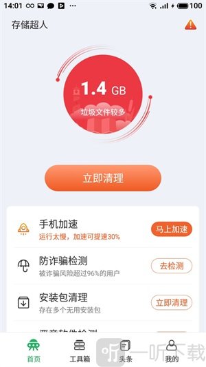 存储超人app下载-存储超人安卓版免费下载v4.2.1