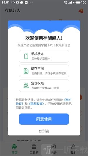 存储超人app下载-存储超人安卓版免费下载v4.2.1