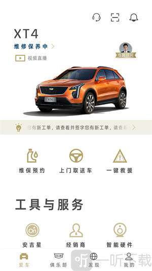 MyCadillac软件安卓版下载-MyCadillac最新版下载v5.8.0
