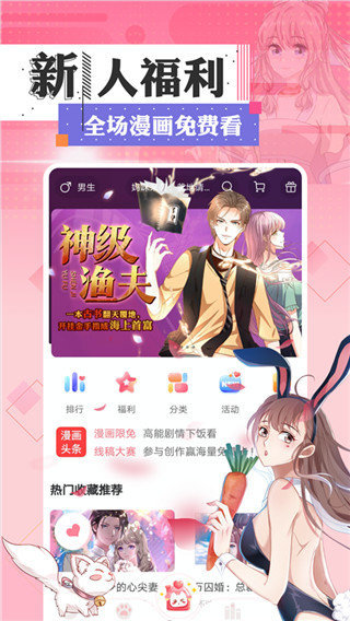 嘿呦漫画书城