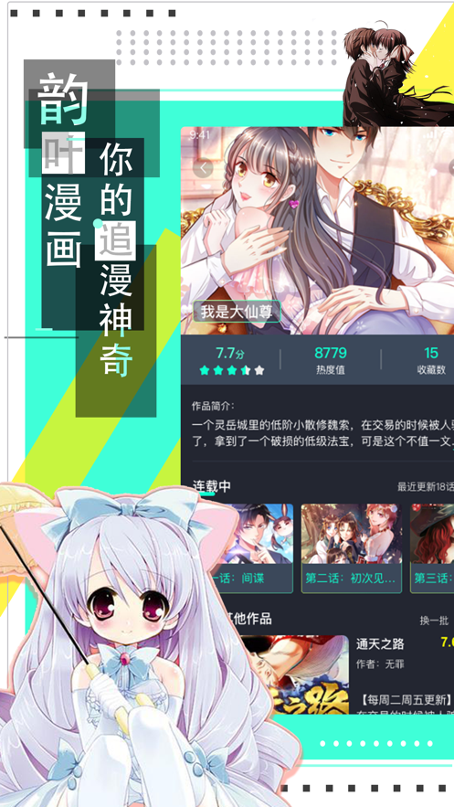 韵叶漫画最新