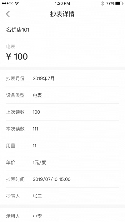美寓管家