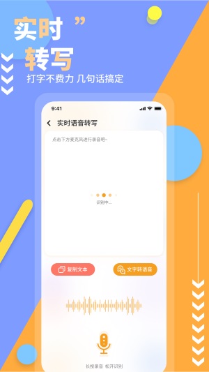 文字转换长语音助手