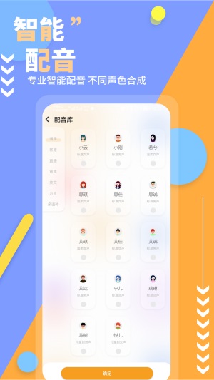 文字转换长语音助手