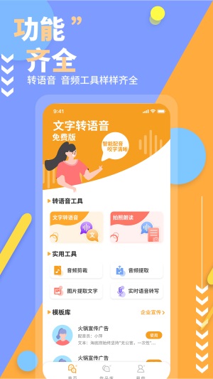 文字转换长语音助手