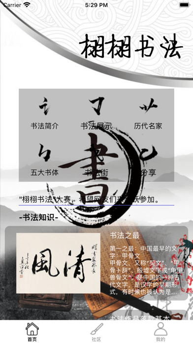 栩栩书法