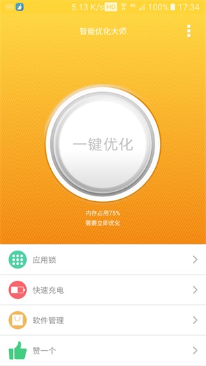 智能优化大师