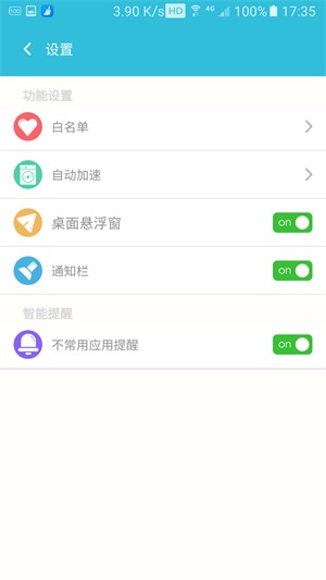 智能优化大师