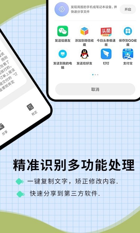 扫图识字