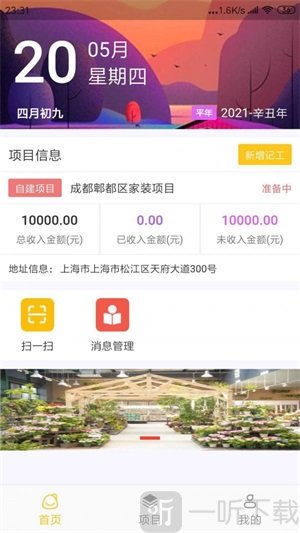 麦子记工软件下载-麦子记工手机版免费下载v1.1.3