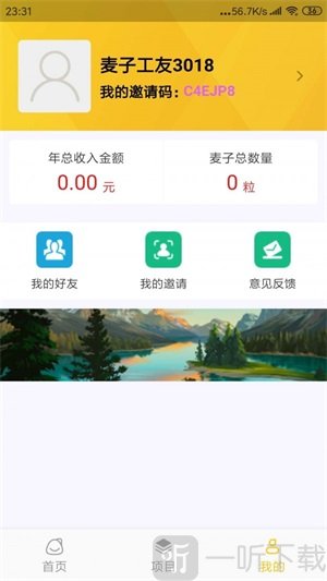 麦子记工软件下载-麦子记工手机版免费下载v1.1.3