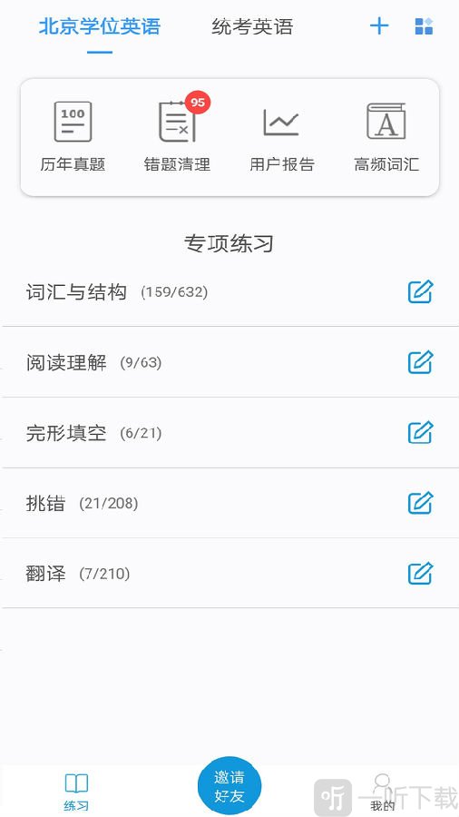 开心过英语app手机版下载-开心过英语最新版下载v2.6.3