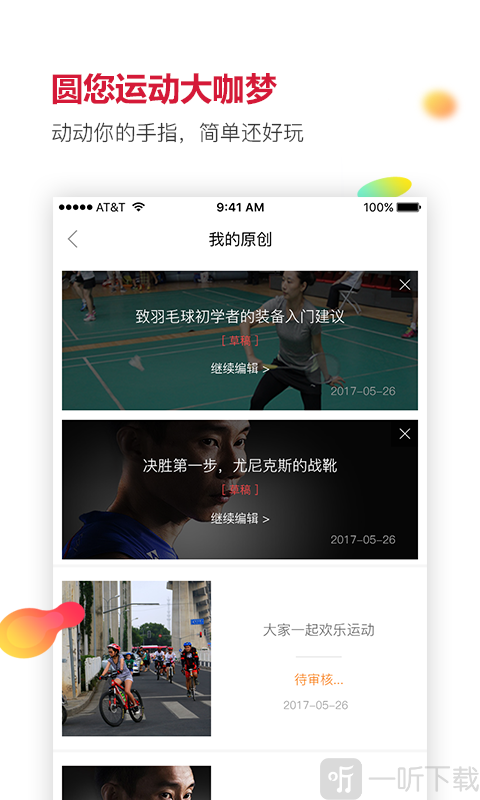 优个运动app手机版下载-优个运动商城最新版下载v6.0.0