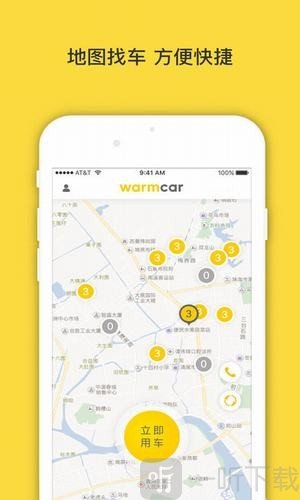 warmcar共享汽车app下载-warmcar手机版下载v2.9.2.40