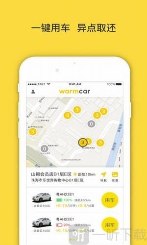 warmcar共享汽车app下载-warmcar手机版下载v2.9.2.40