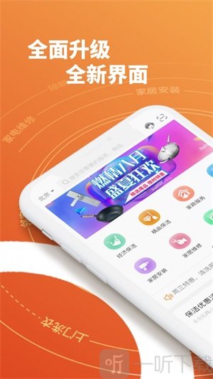 e城e家app师傅端下载-e城e家手机版下载v6.0.7