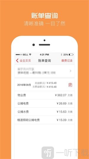 业主贝贝app下载-业主贝贝免费版下载v2.9.7