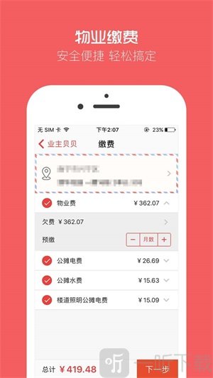业主贝贝app下载-业主贝贝免费版下载v2.9.7