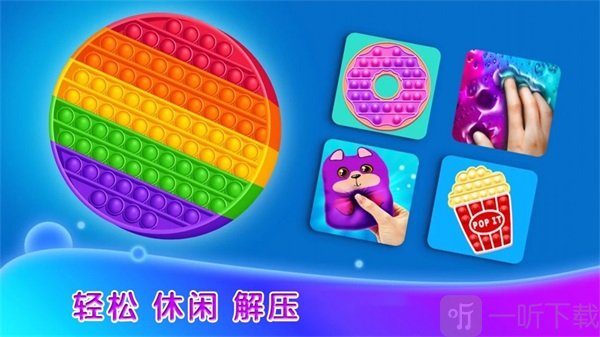 全民休闲解压泡泡手游下载-全民休闲解压泡泡最新版下载v1.0