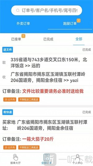 哪都达骑手端app安卓版下载-哪都达骑手端手机版下载v1.0.0