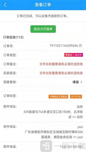哪都达骑手端app安卓版下载-哪都达骑手端手机版下载v1.0.0