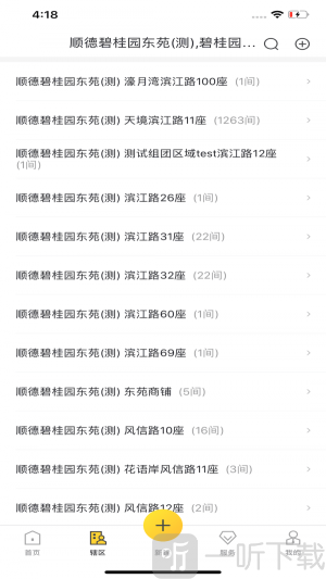 大管家app手机版下载-大管家安卓版下载v1.8.1