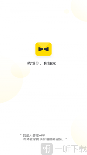 大管家app手机版下载-大管家安卓版下载v1.8.1