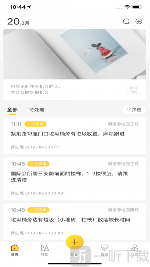 大管家app手机版下载-大管家安卓版下载v1.8.1