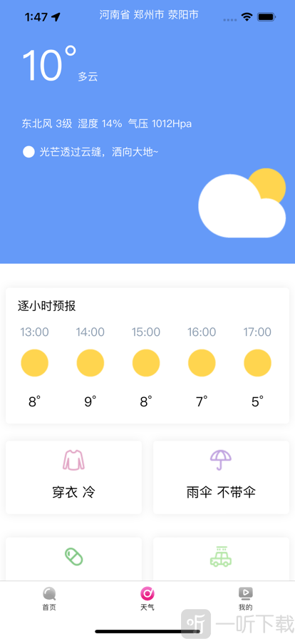 UG万年历ios版下载-UG万年历手机版下载v1.1