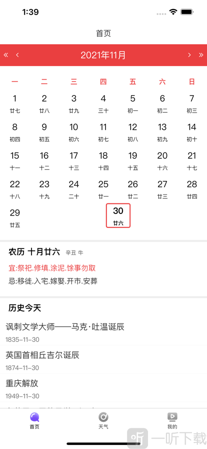 UG万年历ios版下载-UG万年历手机版下载v1.1