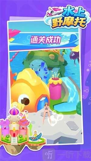 水上野摩托测试版游戏下载-水上野摩托手机版下载v1.0.0