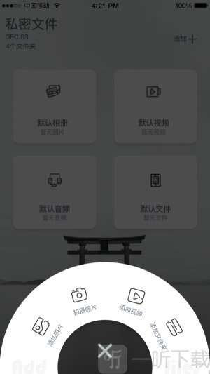 快易私密相册软件手机版下载-快易私密相册免费版下载v3.2.5