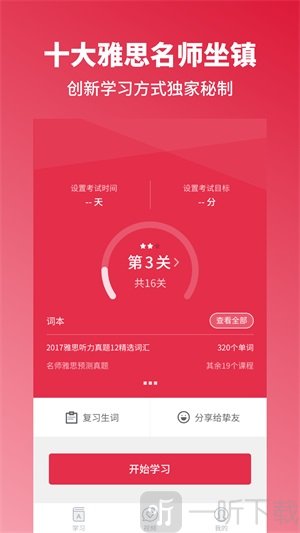 雅思单词斩app手机版下载-雅思单词斩最新版下载v3.3