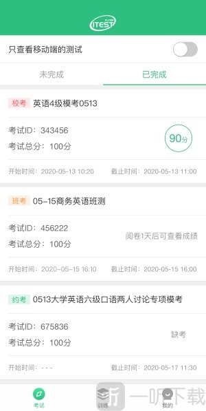iTEST愛考試app安卓版下載-iTEST愛考試最新免費版下載v5.7.0
