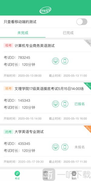 iTEST愛考試app安卓版下載-iTEST愛考試最新免費版下載v5.7.0