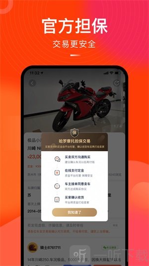 哈罗二手摩托车app手机版下载-哈罗二手摩托车交易平台最新版下载v3.3.1