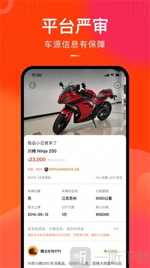 哈罗二手摩托车app手机版下载-哈罗二手摩托车交易平台最新版下载v3.3.1