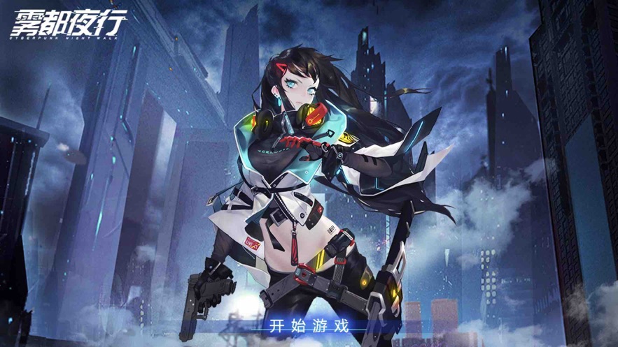 雾都夜行