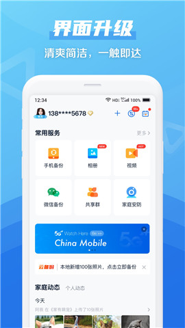 和彩云网盘