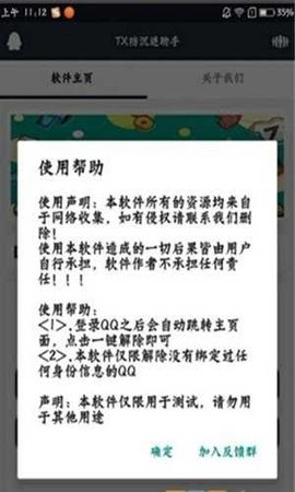 王者榮耀防沉迷解除器2022