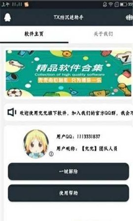 王者榮耀防沉迷解除器2022