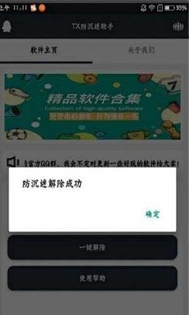 王者榮耀防沉迷解除器2022