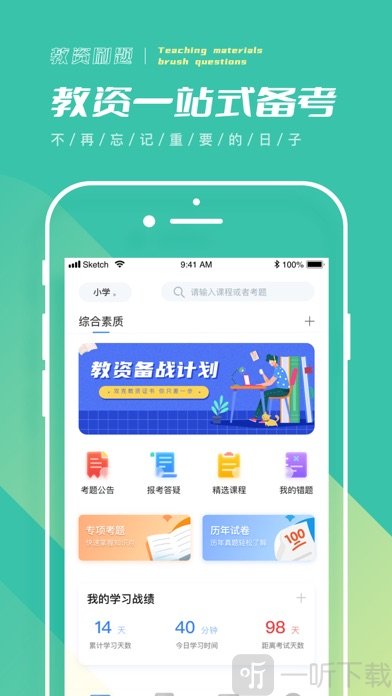 一起考教师Pro安卓版下载-一起考教师Pro最新版下载v1.0.4