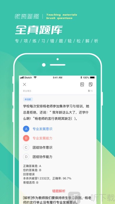 一起考教师Pro安卓版下载-一起考教师Pro最新版下载v1.0.4