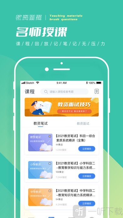 一起考教师Pro安卓版下载-一起考教师Pro最新版下载v1.0.4
